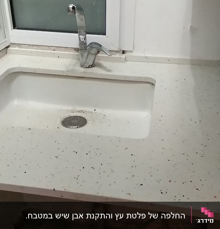 שיש לבן עם כיור וברז מתכת